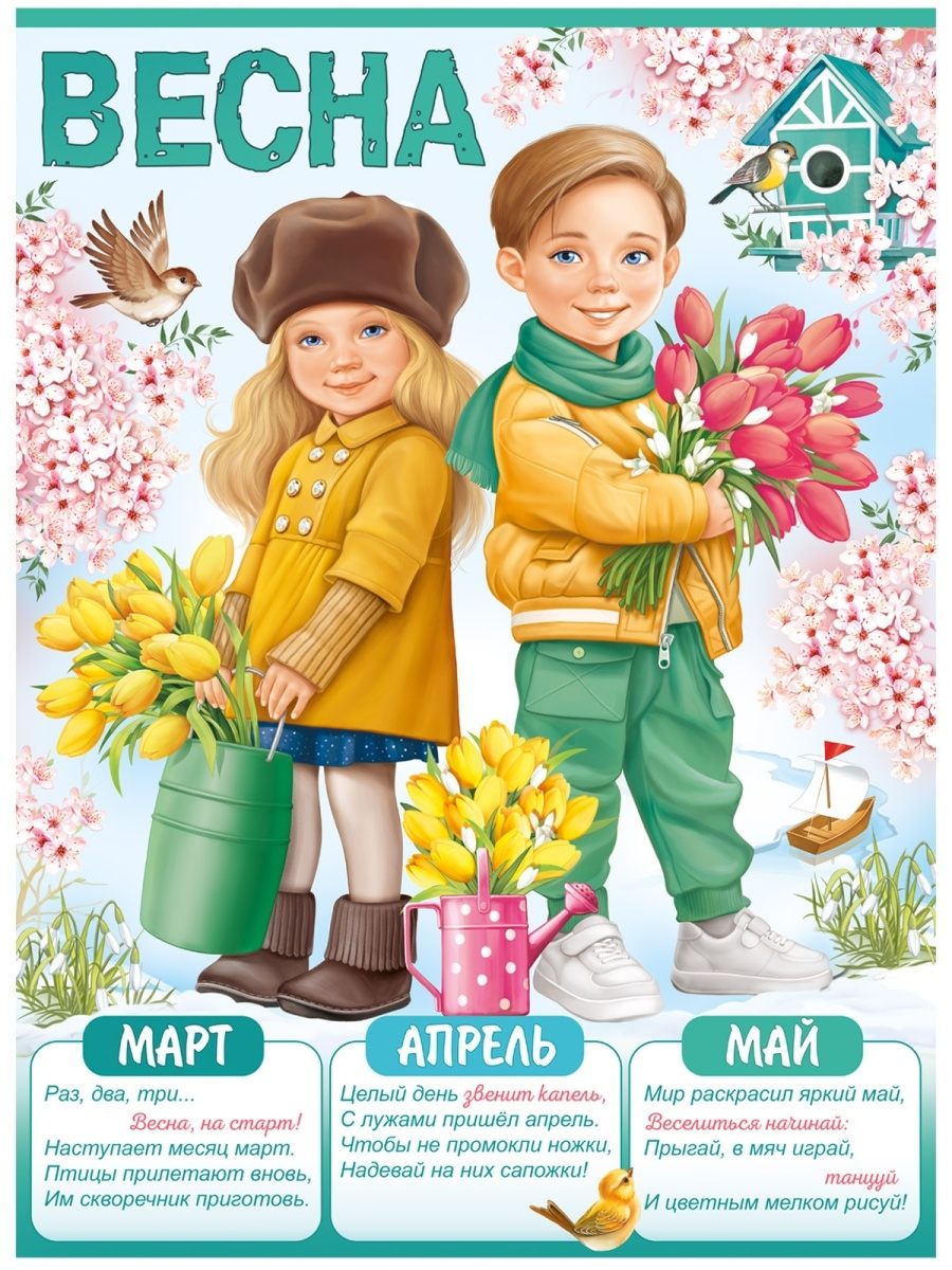 Картинки весна для детей